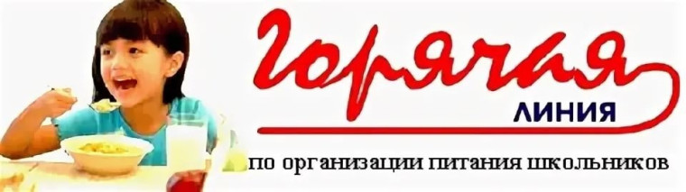 Управлением Роспотребнадзора по Белгородской области с 1 по 12 апреля 2024 года организовано проведение тематической «горячей линии» по вопросам горячего питания обучающихся..