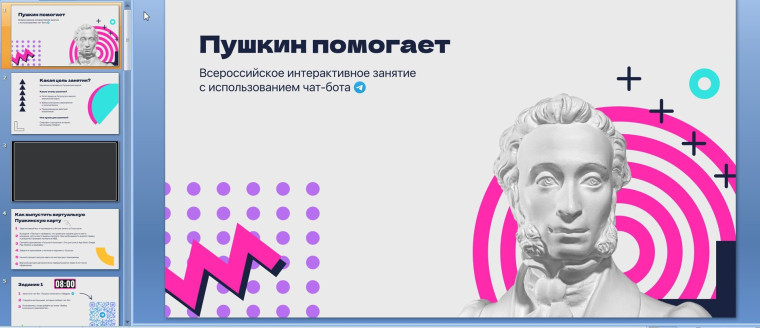 Внеклассное мероприятие "Пушкин помогает".