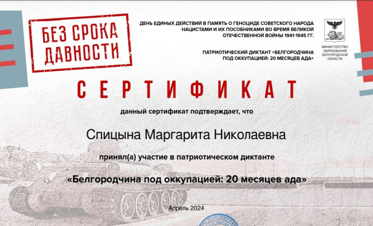 Международный исторический диктант «Диктант Победы».