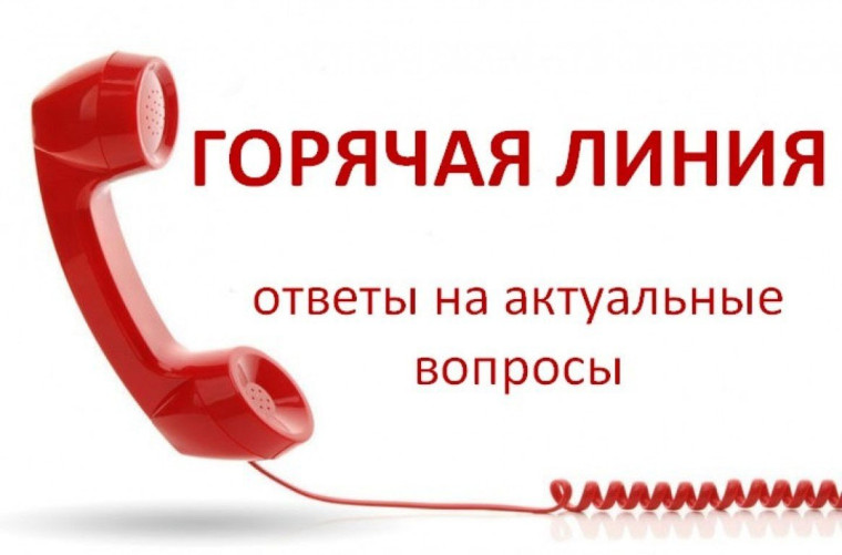 Тематическая «горячая линия» по вопросам детского отдыха, качества и безопасности детских товаров.