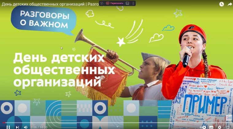 19 мая — День детских общественных организаций России!.