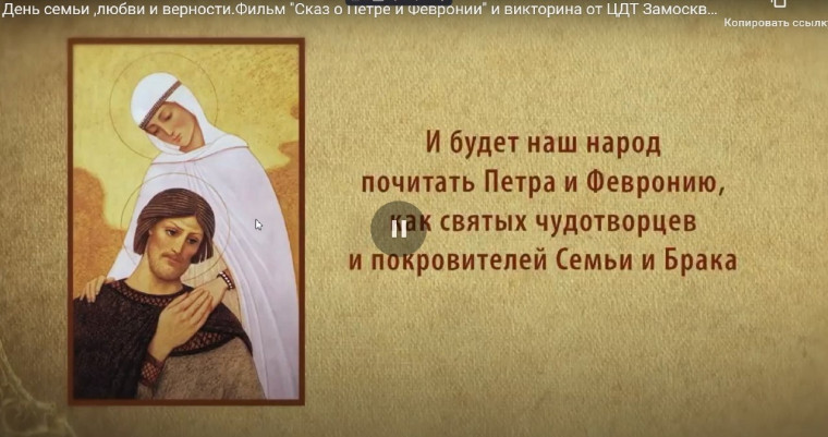 День семьи, любви и верности.