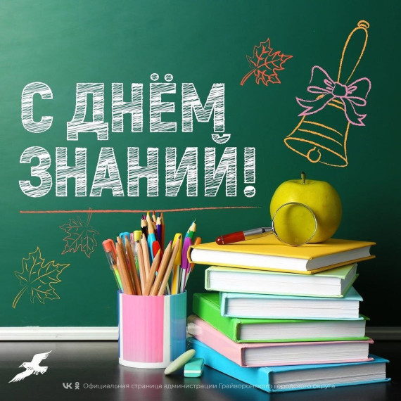 Торжественная линейка, посвященная Дню знаний.