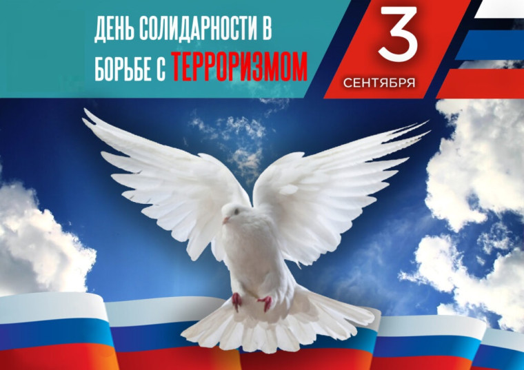 День солидарности в борьбе с терроризмом. «Граждане Беслана».