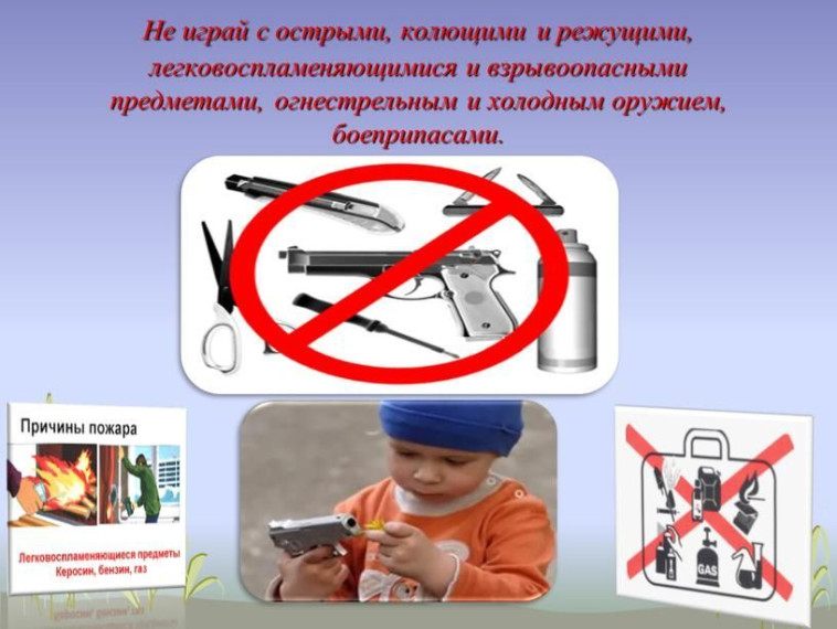 ПАМЯТКА о недопущении пользования детьми пневматическим и другими видами оружия.